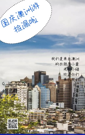 国庆澳洲蓝色考拉动物可爱风格手机海报