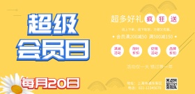 紫色迷幻创意横海报超级会员日