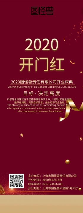 红色喜庆开业宴会展架易拉宝
