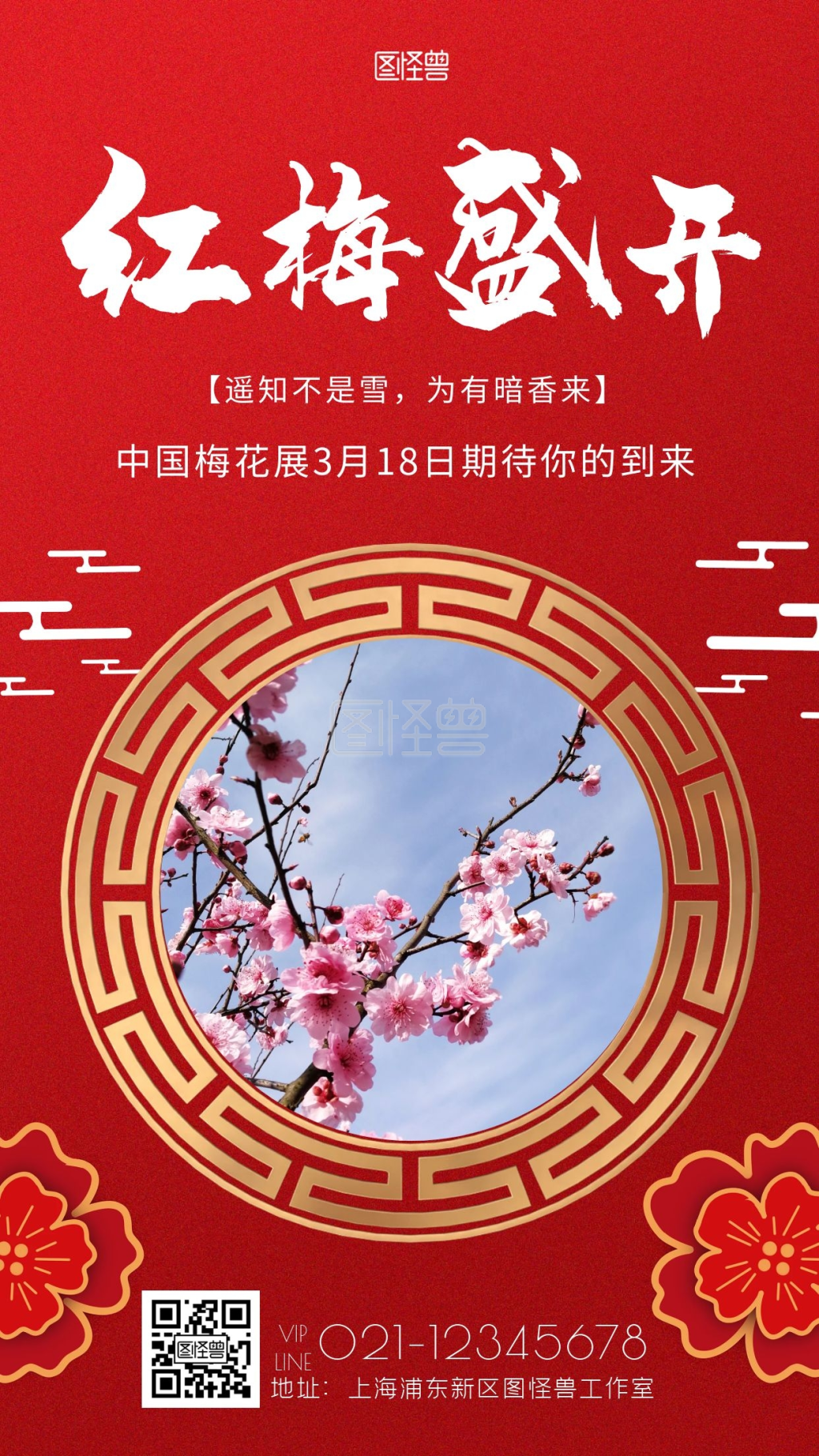 红色系海报-红色系中国梅海报简约红色梅花手机海报在线图片制作-图