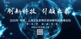 蓝色精美大气科技企业峰会展板