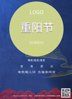 重阳节蓝色海浪中国风海报模板