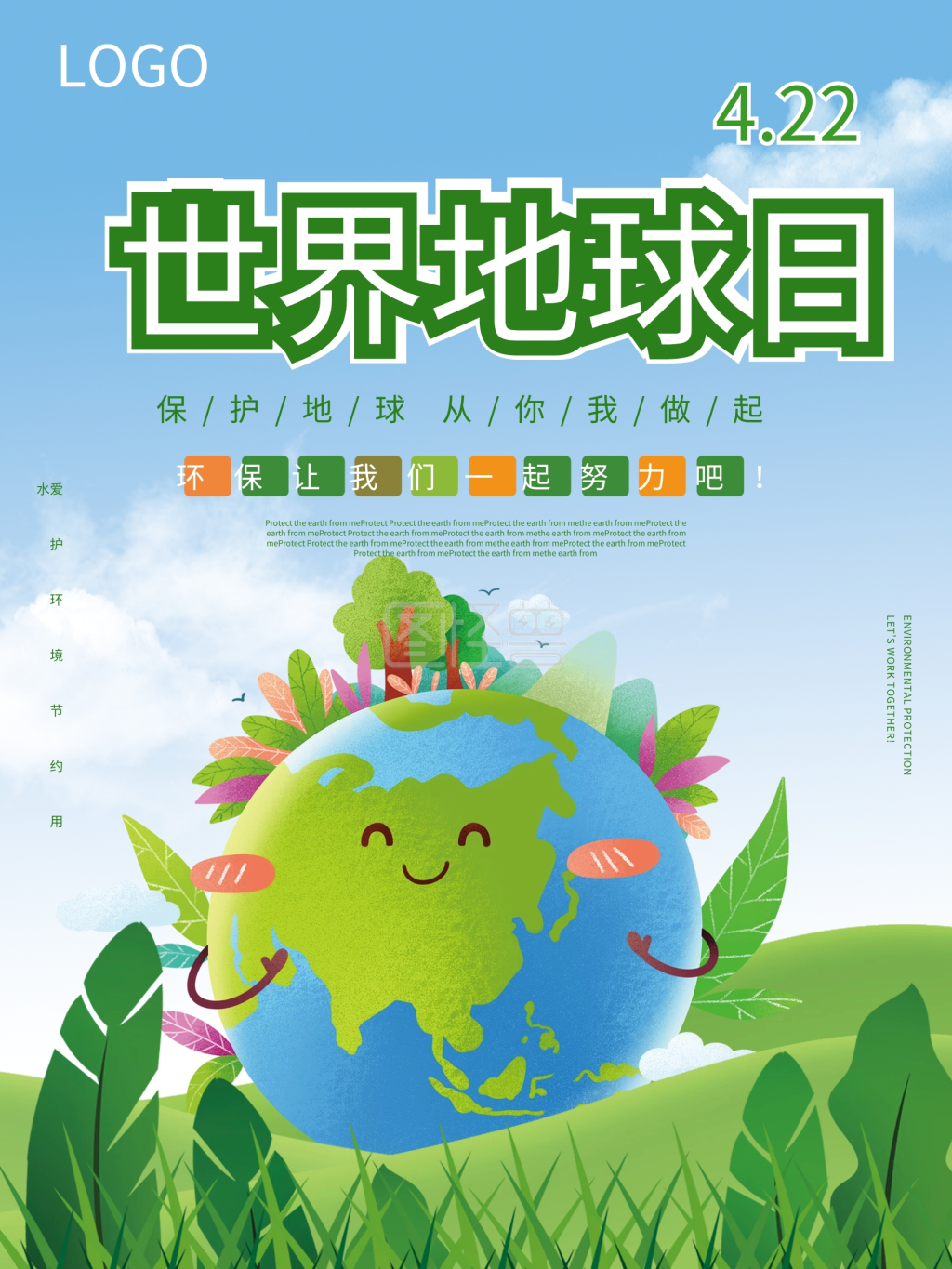 绿色清新4.22世界地球日海报