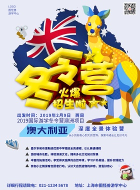 海外游学澳大利亚英语冬令营招生印刷海报