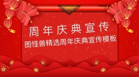 周年庆典喜庆促销公众号封面模板