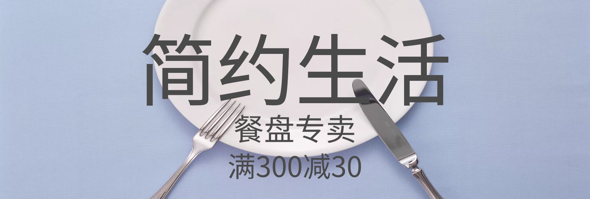 餐盘