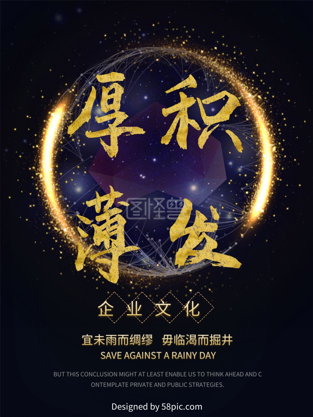 厚积薄发企业文化海报