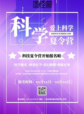 科技夏令营宣传页大气