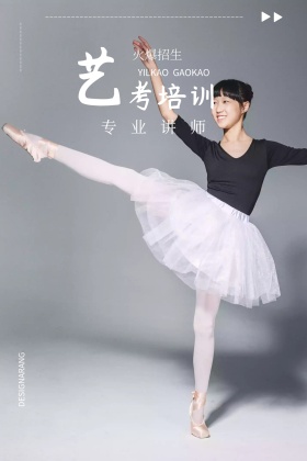 简约黑白舞蹈艺考培训公众号竖版配图