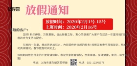 春节放假通知横幅海报