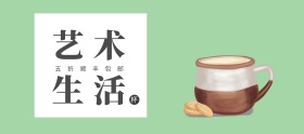 店铺活动简约精美马克杯促销banner