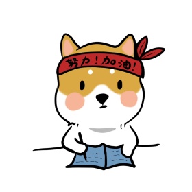 加油！加油！可爱创意有趣表情包配图