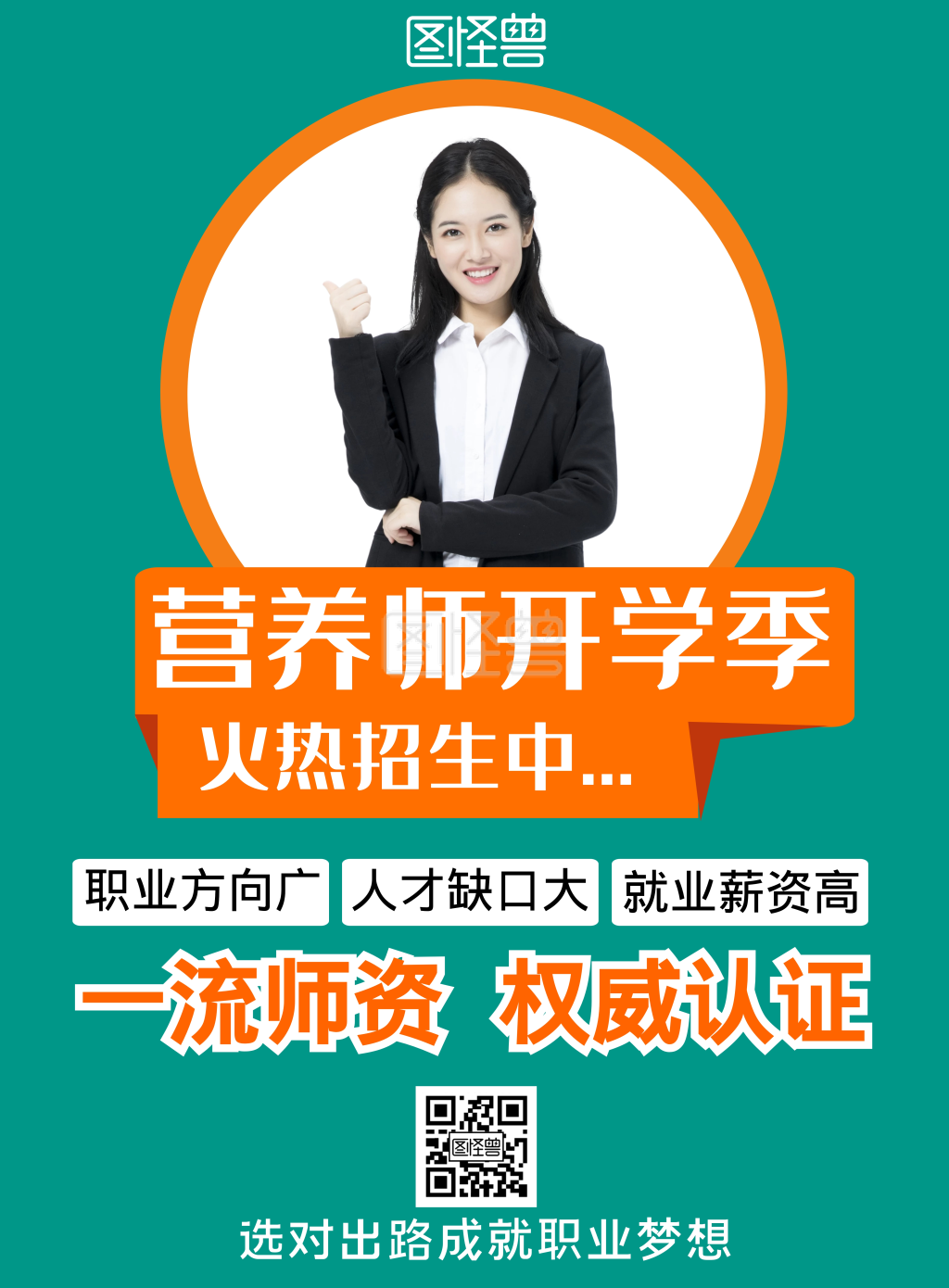 营养师开学季海报简约课程宣传