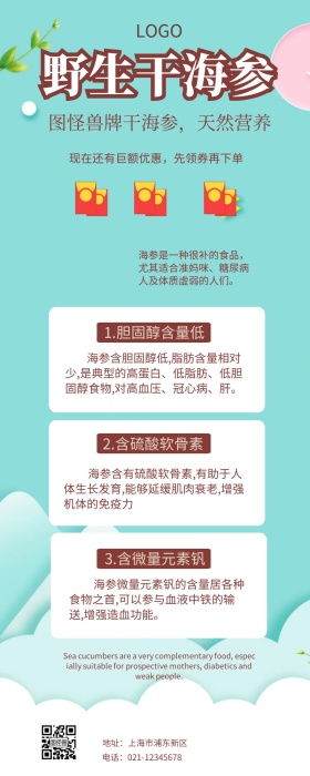 干海参详情营销长图
