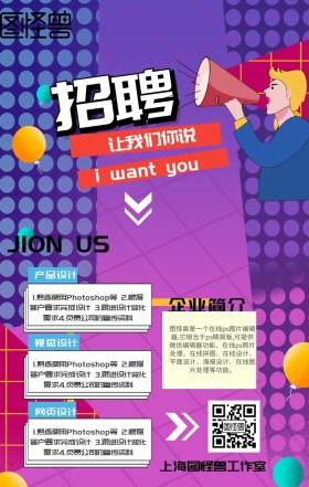 校招春招企业人才招聘创意海报