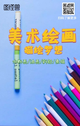 美术绘画培训班招生手机营销海报
