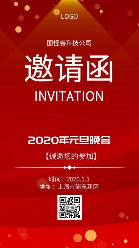 元旦晚会颁奖年会企业公司年终盛典邀请函