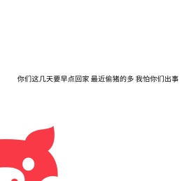 你们这几天要早点回家朋友圈封面图