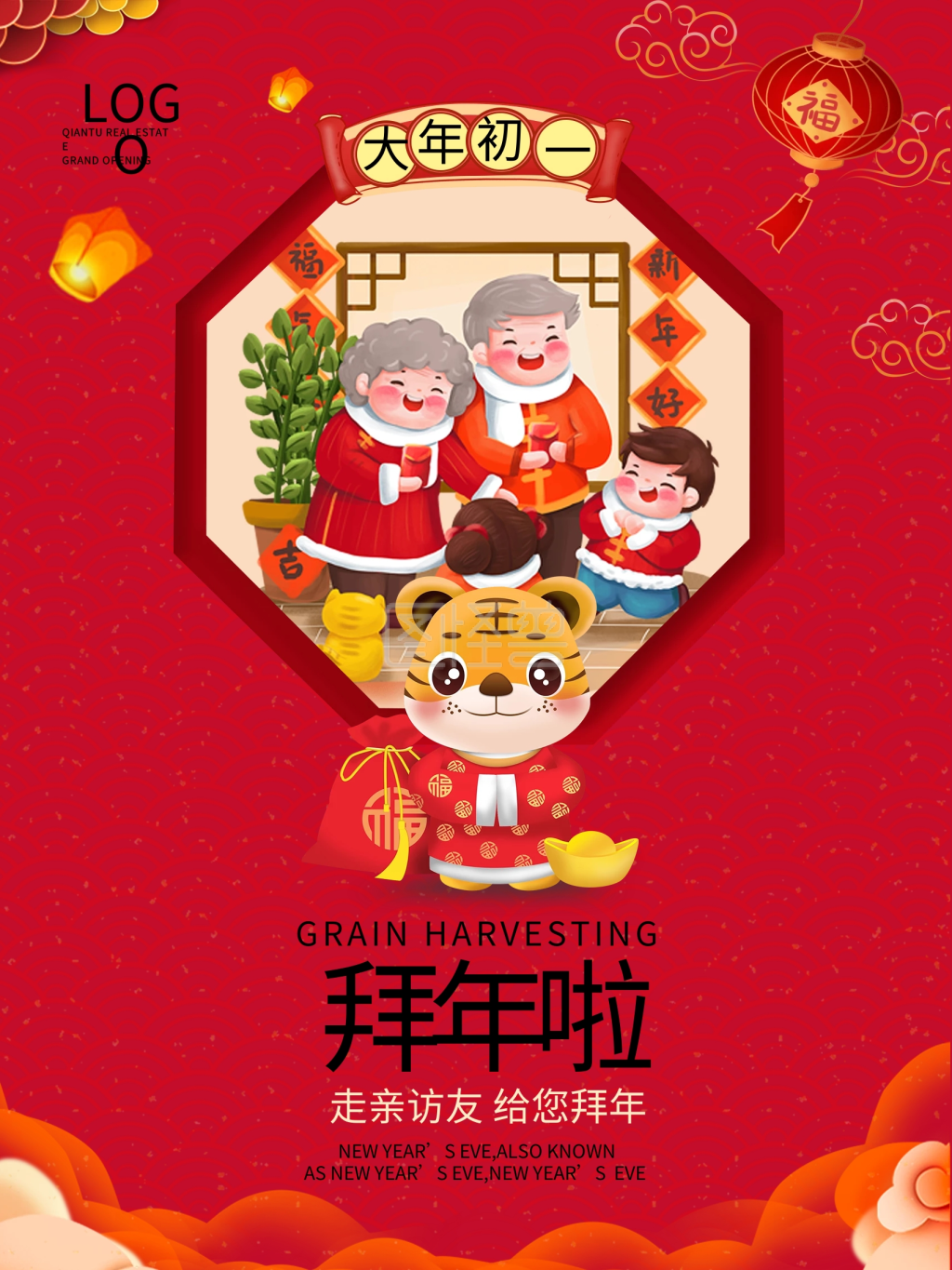 新春2022大年初一拜年牛年快乐春节海报