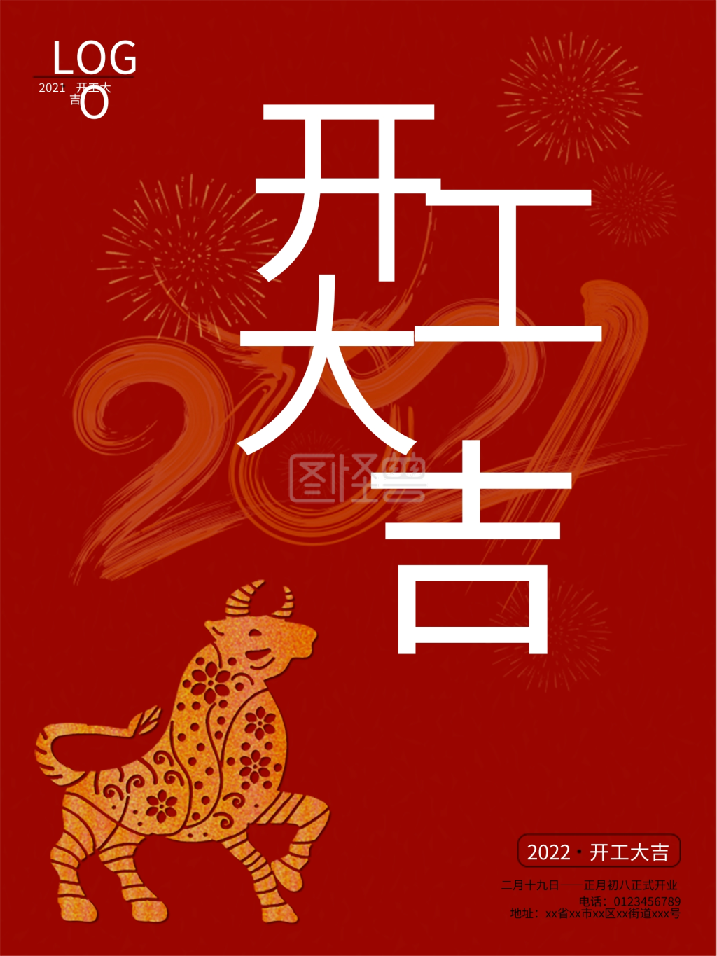 2021红色喜庆简约大气开工开业大吉海报