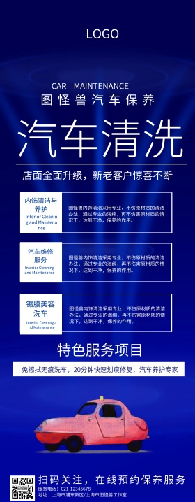 洗车海报展架活动宣传易拉宝简约