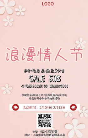 爱在情人节粉色卡通气球手机海报