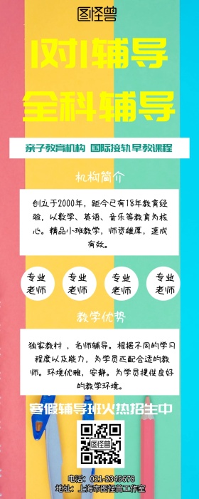 寒假培训班招生简章手机营销长图