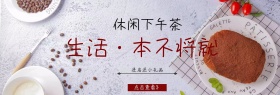店铺活动简约美味咖啡促销banner