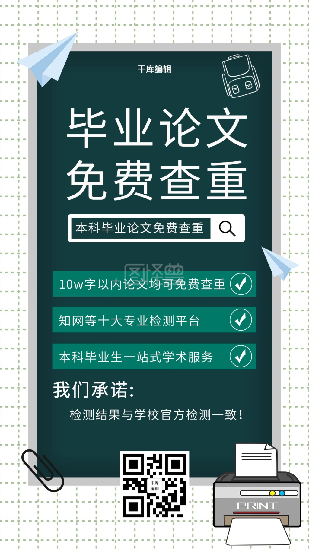 图怪兽频道提供《论文查重文字墨绿色简约手机海报》在线图片设计制作