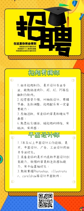 招聘营销长图