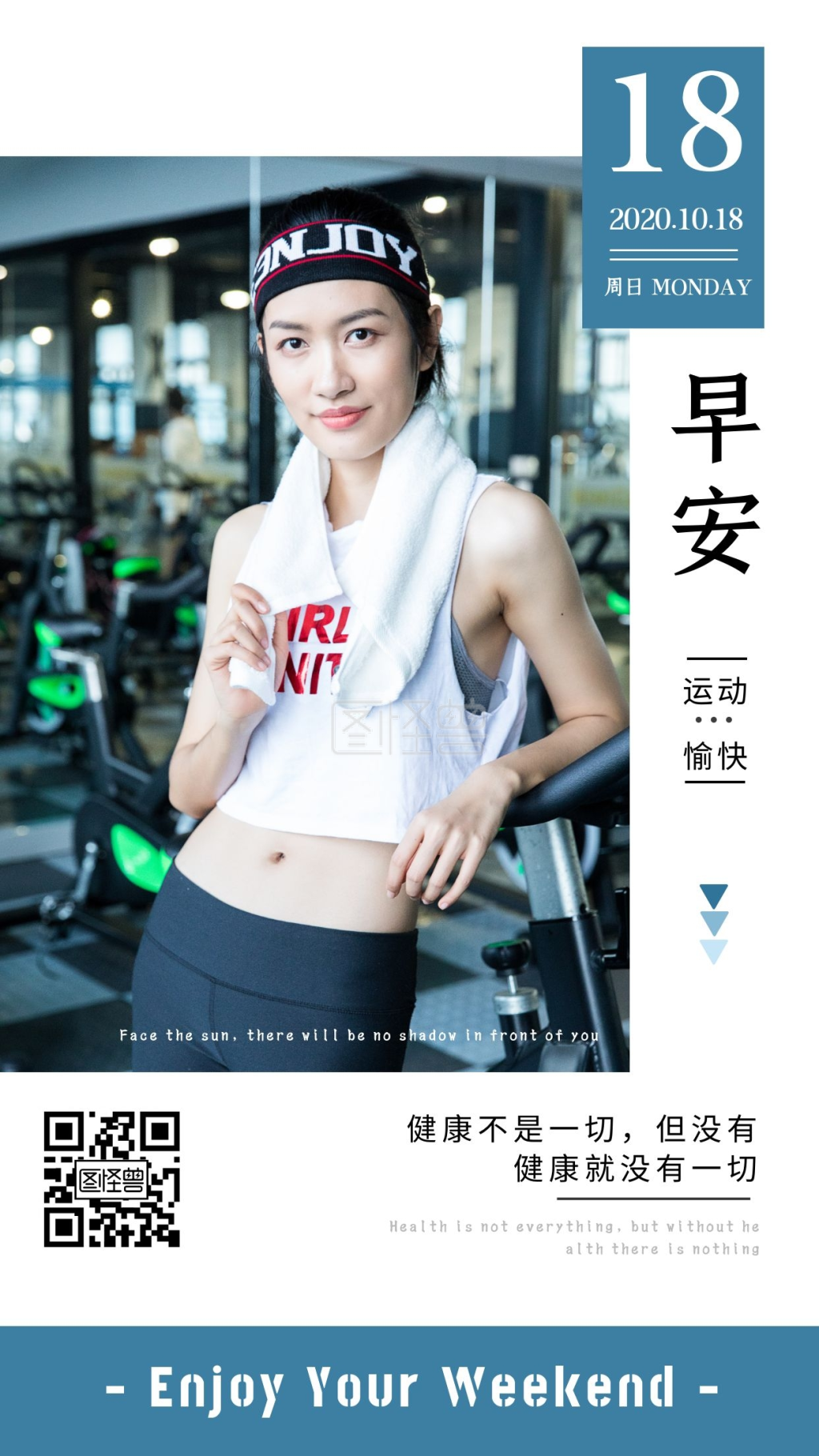 健康日运动主题早安冷色日签设计