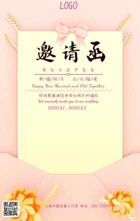 新婚鲜花婚礼邀请函粉色梦幻海报