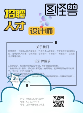 扁平素色兼职招聘印刷海报