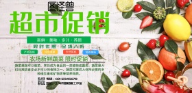 超市促销限时优惠宣传海报