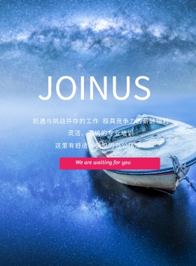 创意加入我们招聘海报