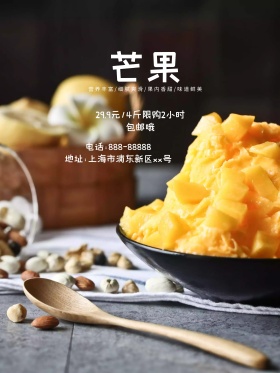 橙色简约清新风秋季水果芒果宣传海报