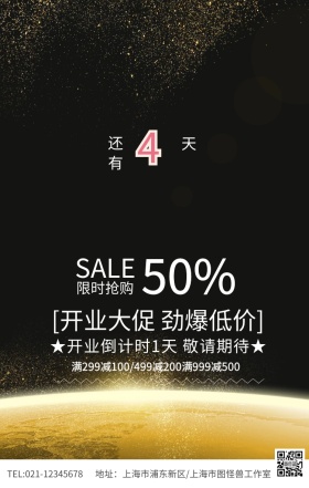 蓝色大气开业倒计时1天海报