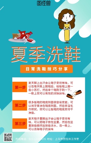 夏季洗鞋手机海报