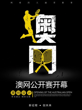 创意字体澳网公开赛开幕海报