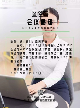 会议通知简约清新绿色印刷海报