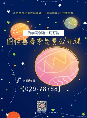 春季培训班免费公开课宣传卡通简约海报