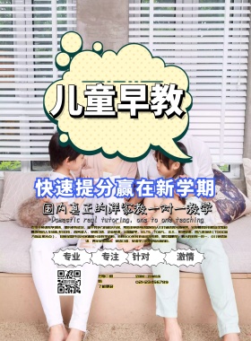   少儿早教培训班招生海报
