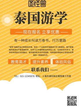 蓝色泰国游学宣传单