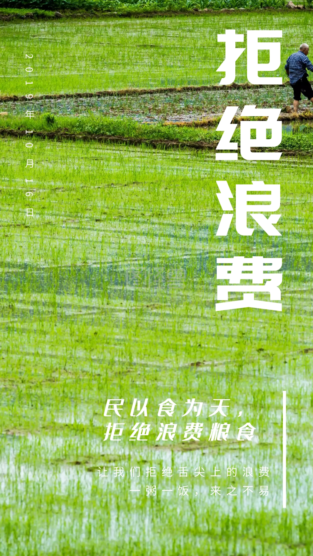 可商用 图片素材参数 关键词:拒绝浪费 民以食为天,拒绝浪费粮食 一粥