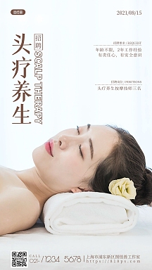 头疗养生招聘褐色简约风摄影图海报