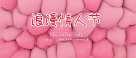 浪漫情人节红色公众号封面