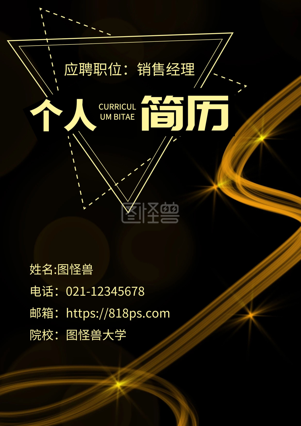 商业黑金色搭配销售个人简历封面设计