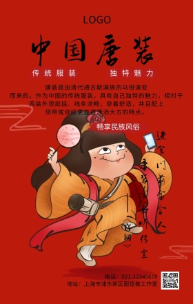 中国风中国唐装手机海报