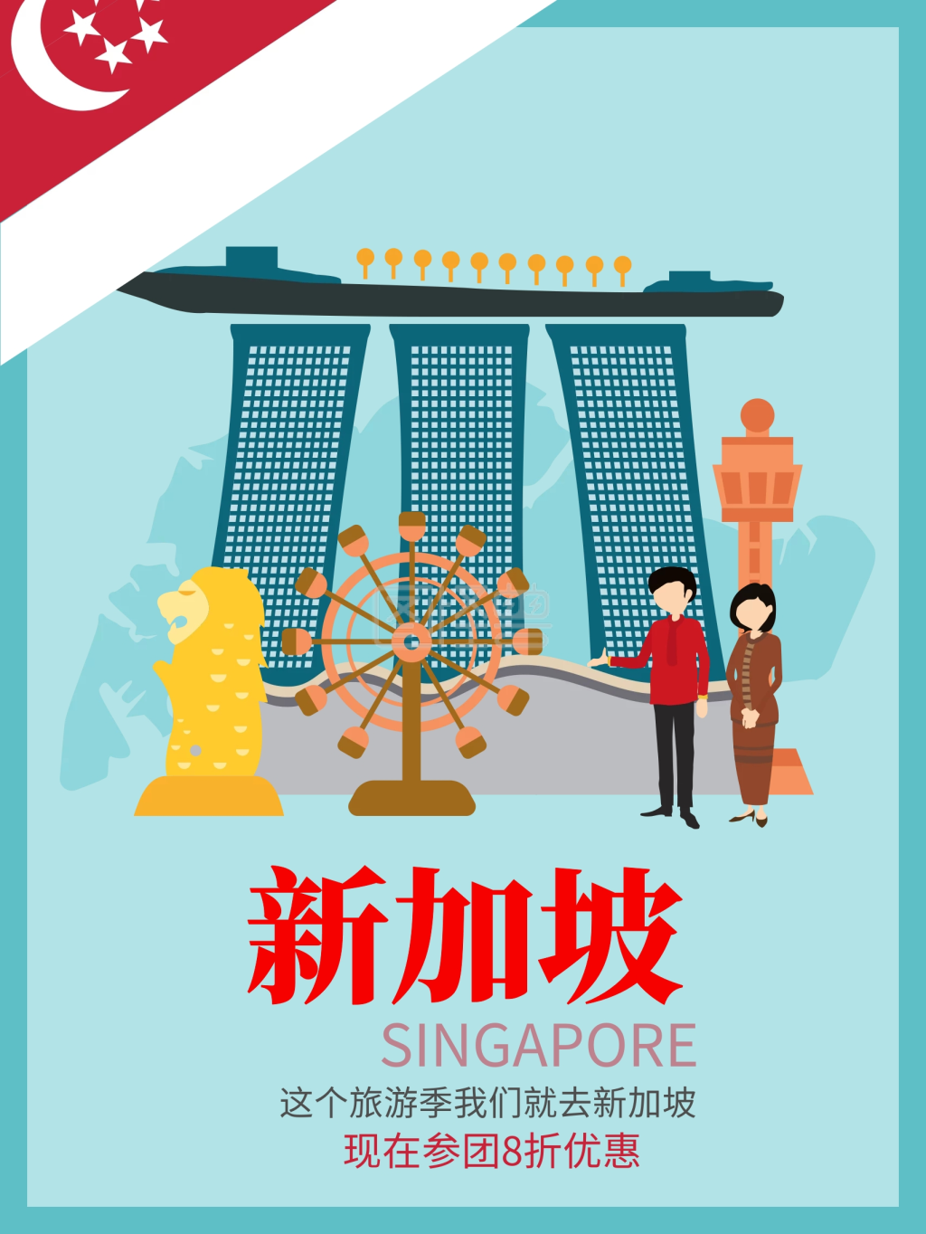 m字母logo-m字母新加坡旅游海报设计在线图片制作-图怪兽