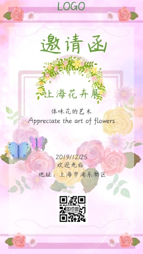上海市花卉展邀请函